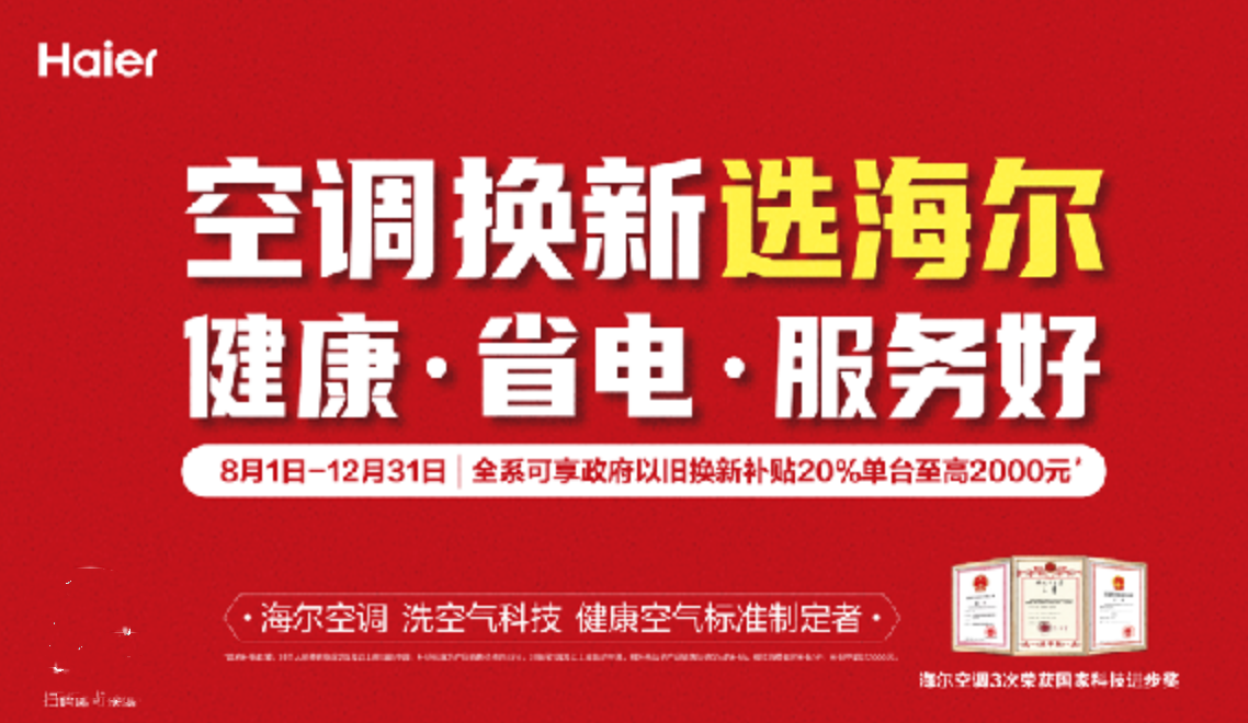 收站 一站式服务将成以旧换新大赢家尊龙凯时链接海尔空调推出二手空调回(图1)