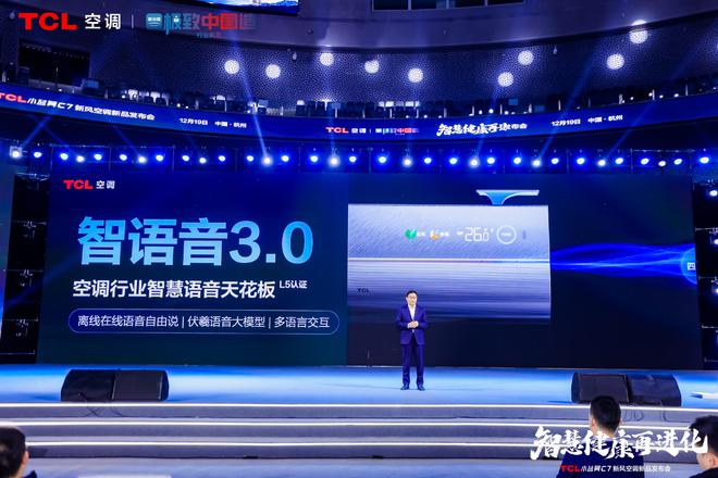 风空调震撼发布开创AI空调新时代尊龙凯时APPTCL小蓝翼C7新(图2)