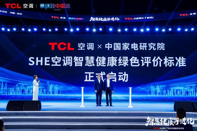 风空调震撼发布开创AI空调新时代尊龙凯时APPTCL小蓝翼C7新(图5)