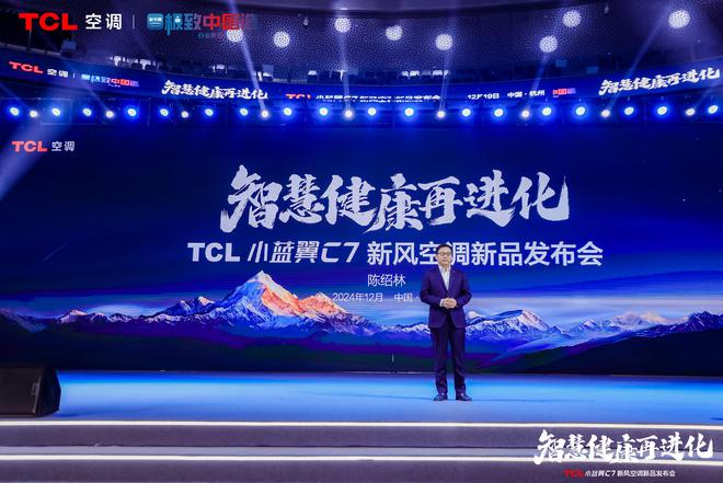风空调震撼发布开创AI空调新时代尊龙凯时APPTCL小蓝翼C7新(图6)