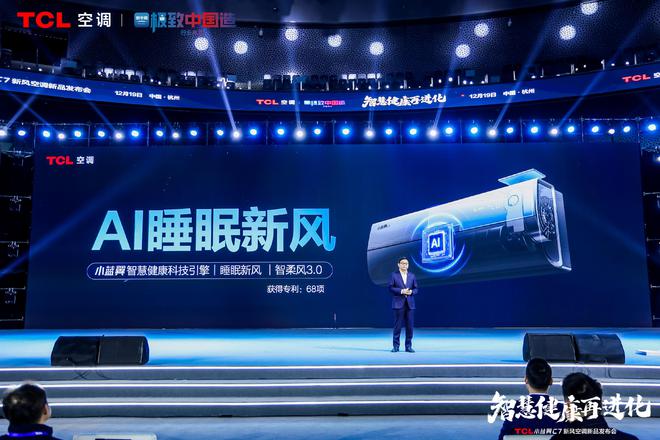 风空调震撼发布开创AI空调新时代尊龙凯时APPTCL小蓝翼C7新(图8)
