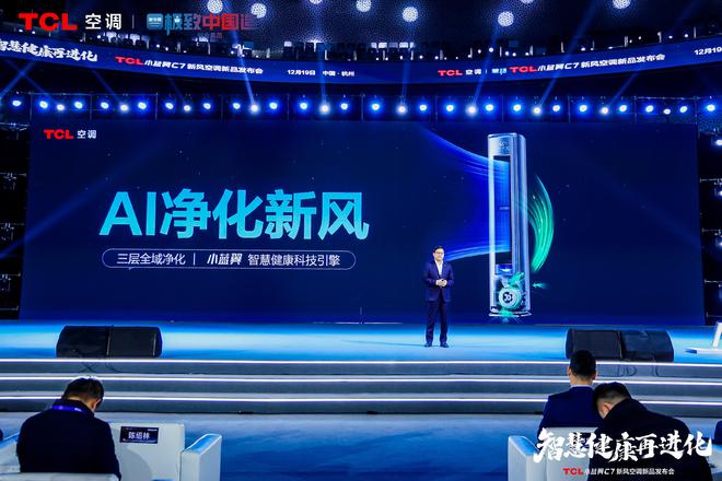 风空调震撼发布开创AI空调新时代尊龙凯时APPTCL小蓝翼C7新(图7)