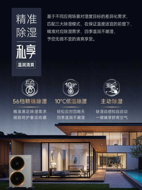 私享家系列卓越除湿功能全解析尊龙凯时·中国网站探秘海信