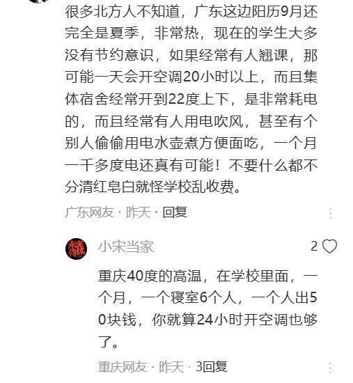 0度校方：用电习惯不好电工称到不了人生就是搏大学生宿舍月用电竟达80(图3)
