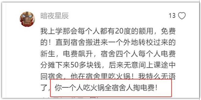0度校方：用电习惯不好电工称到不了人生就是搏大学生宿舍月用电竟达80(图8)