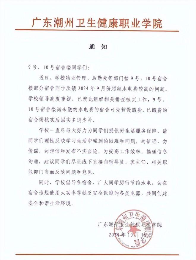 0度校方：用电习惯不好电工称到不了人生就是搏大学生宿舍月用电竟达80(图2)