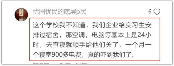 0度校方：用电习惯不好电工称到不了人生就是搏大学生宿舍月用电竟达80(图4)