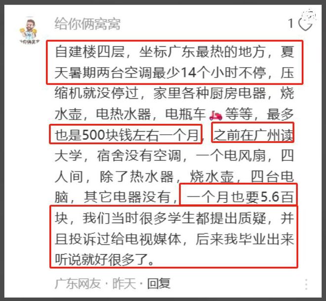 0度校方：用电习惯不好电工称到不了人生就是搏大学生宿舍月用电竟达80(图5)