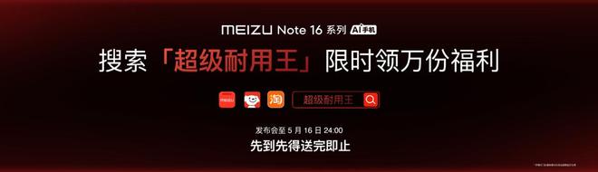 te 16系列AI手机锁定极致品质与亲民价格尊龙凯时网站国补价59415元起 魅族No(图5)