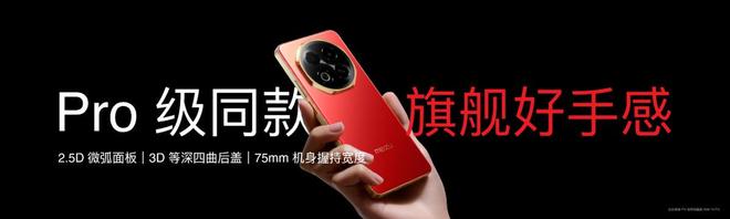 te 16系列AI手机锁定极致品质与亲民价格尊龙凯时网站国补价59415元起 魅族No(图3)