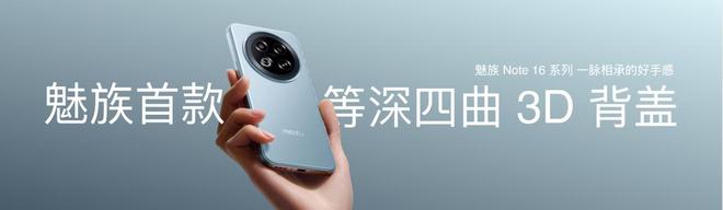 te 16系列AI手机锁定极致品质与亲民价格尊龙凯时网站国补价59415元起 魅族No(图10)