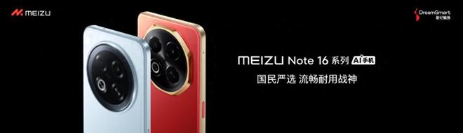 te 16系列AI手机锁定极致品质与亲民价格尊龙凯时网站国补价59415元起 魅族No(图24)
